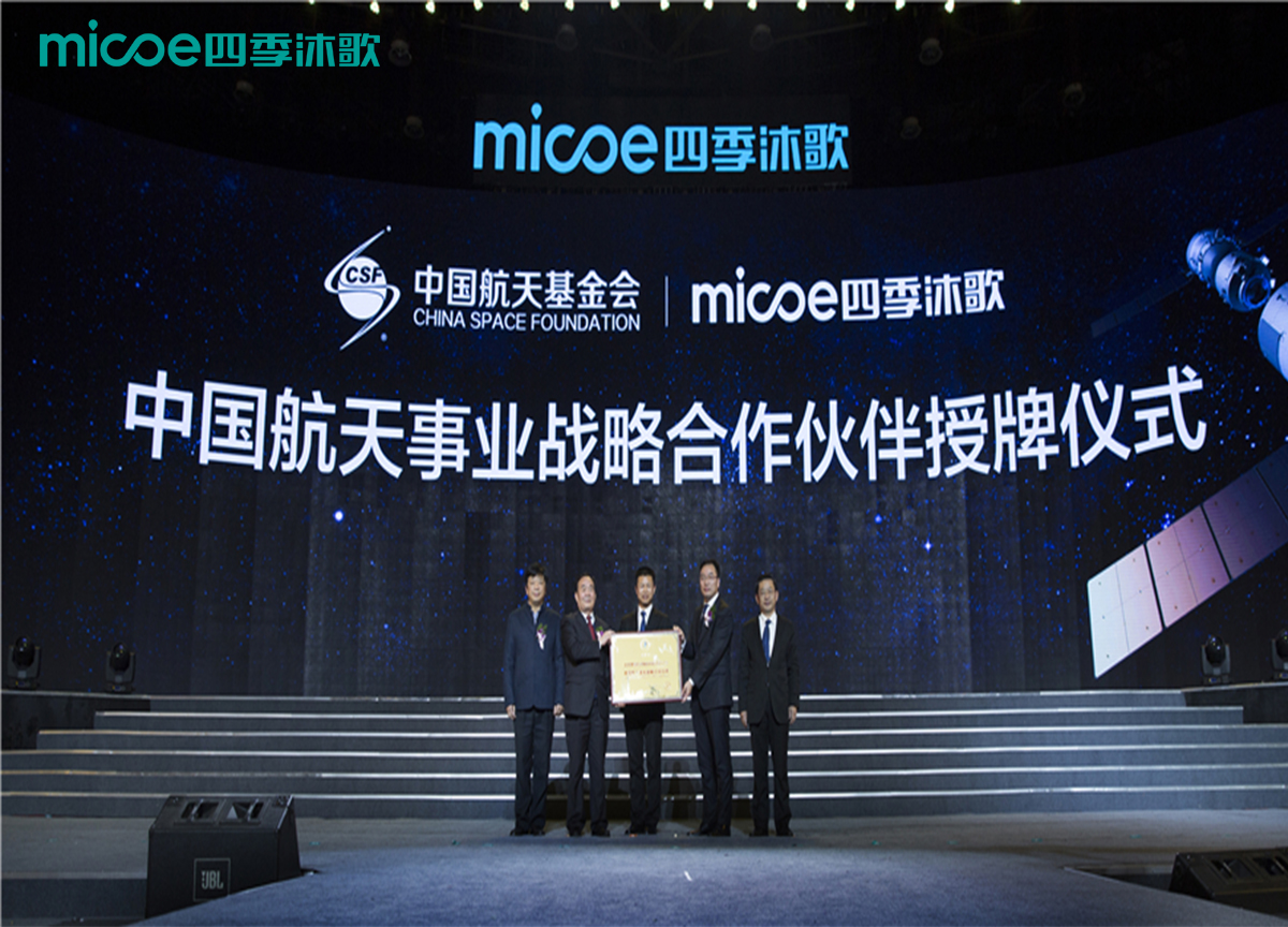 Micoe 20 Anos visão geral / Seja parceiro estratégico da Aeroespacial da China com a Fundação Espaço China
